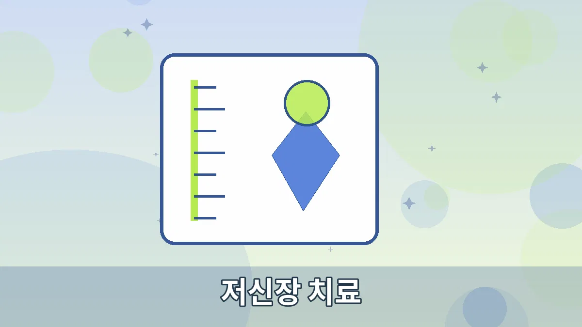 저신장 치료 안내 이미지 3