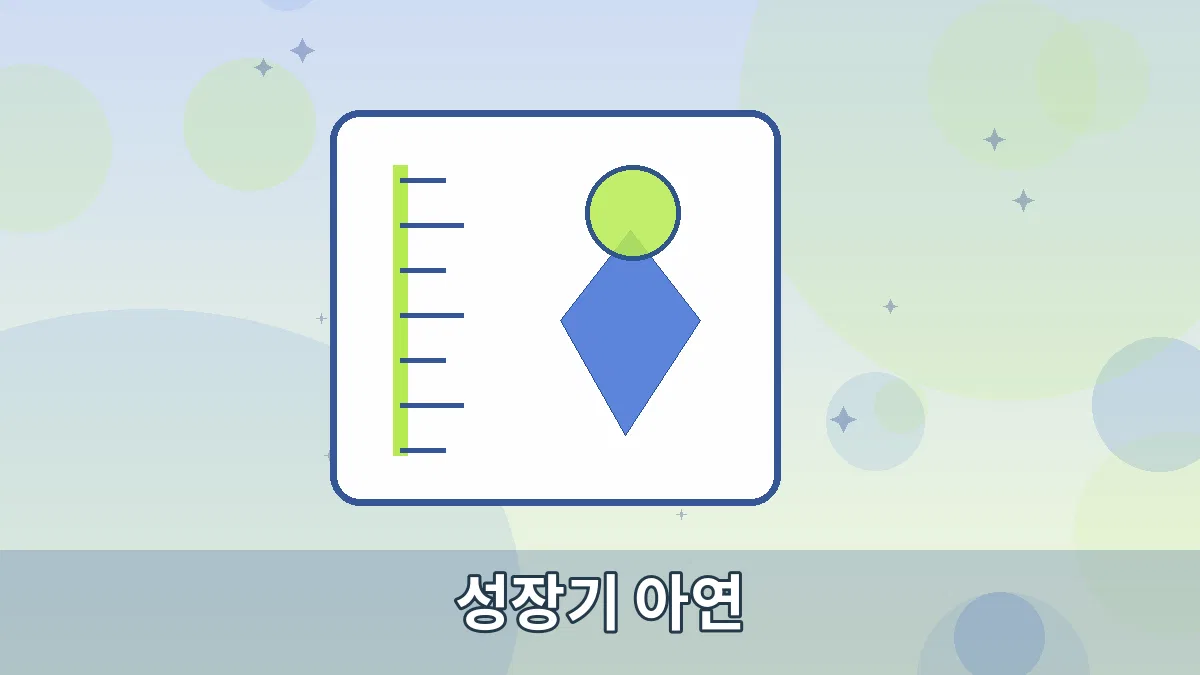 성장기 아연 안내 이미지 3