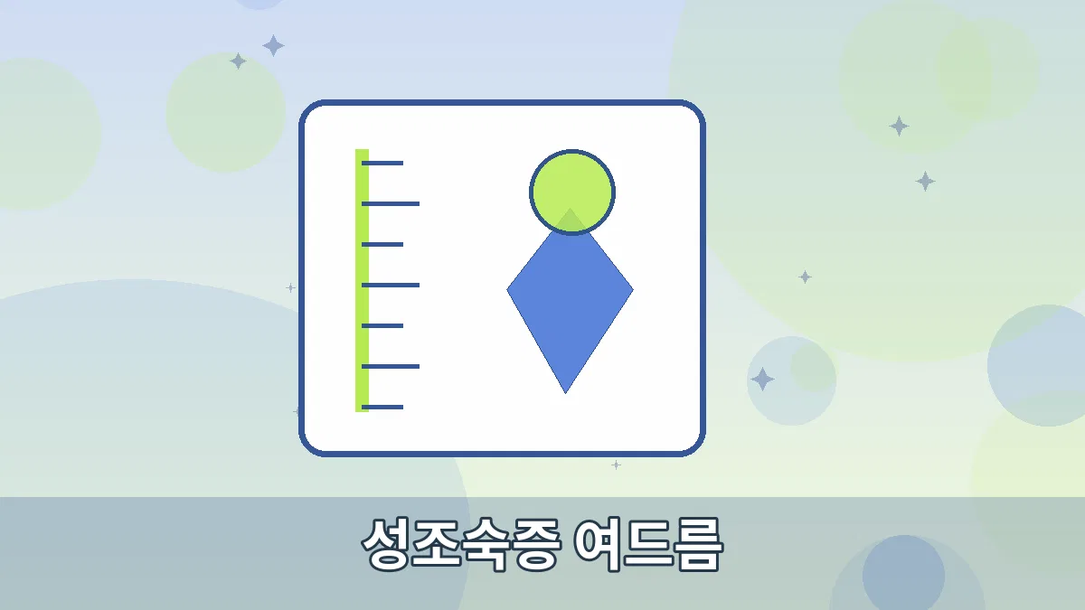 성조숙증 여드름 안내 이미지 3